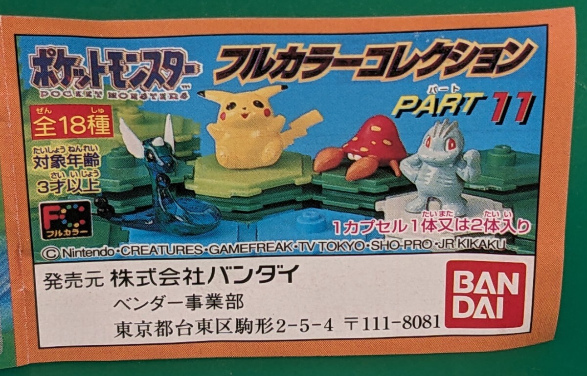 ポケモン　フルカラーコレクション② 2025年最新】Yahoo!オークション -ポケモン フルカラー