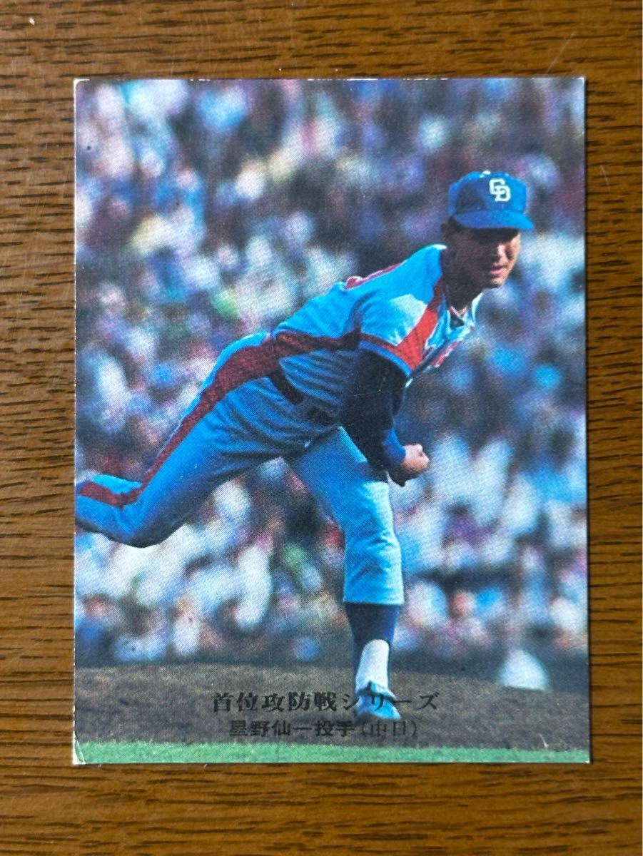 2025年最新】Yahoo!オークション -星野仙一の中古品・新品・未