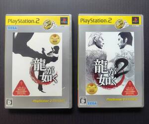 【2本セット】PlayStation2 the Best『龍が如く』『龍が如く2』