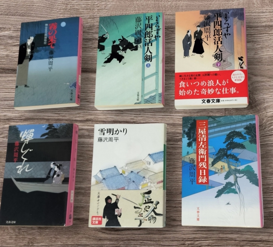 2025年最新】Yahoo!オークション -藤沢周平(本、雑誌)の中古品