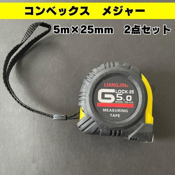 【新品】メジャー コンベックス スケール 2個幅25mm 長5m 工具 DIY
