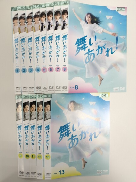 NHK連続テレビ小説 舞いあがれ! 全13巻セット(完結 抜け巻なし)レンタル落ちDVD
