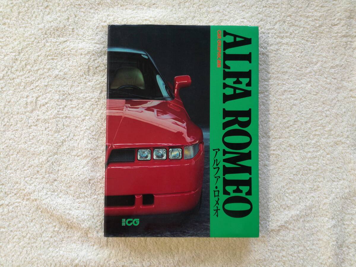 ALFA ROMEO GTA / アルファ ロメオGTA 写真集 洋書 古本 2025年最新】Yahoo!オークション -アルファロメオ(本、雑誌)の
