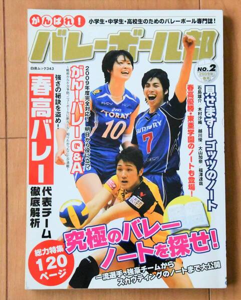がんばれ!バレーボール部No.2/旅行・レジャー・スポーツ(その他)