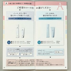 コタ 株主優待 100株 Aコース コタ アイ ケア コタセラ スパ シャンプー トリートメント COTA