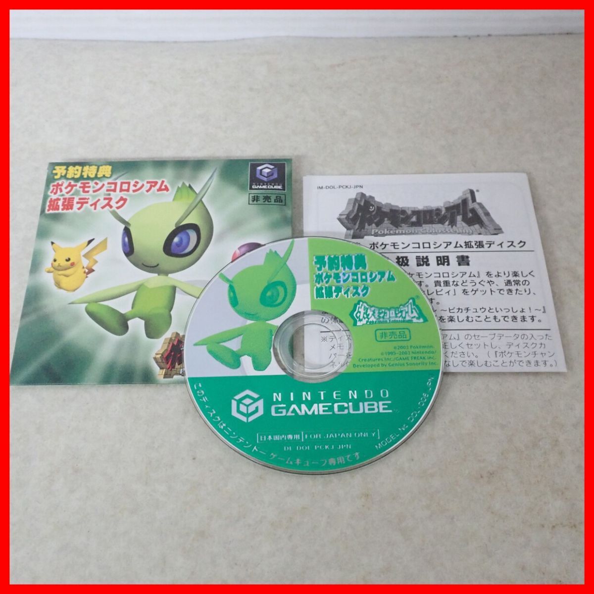 匿名配送】ポケモンコロシアム予約特典「セレビィ」拡張ディスク