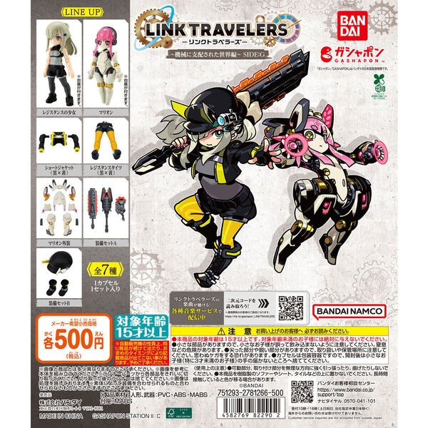 LINK TRAVELERS ~機械に支配された世界編~SIDE:G 全7種セット販売 未使用新品