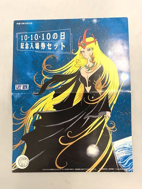 松本零士 戸田恵子 1000年女王 直筆サイン 銀河鉄道999 宇宙戦艦
