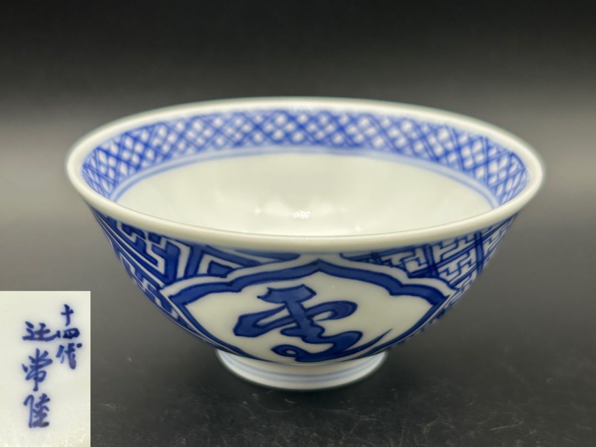 1045 十四代 辻 常陸 染付龍鳳紋 筆立て 時代物 未使用 Yahoo!オークション -「十四代」(染付) (伊万里、有田)の落札