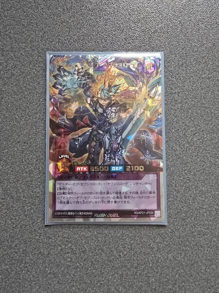 遊戯王ラッシュデュエル マジェスティオブセブンスロード ORR