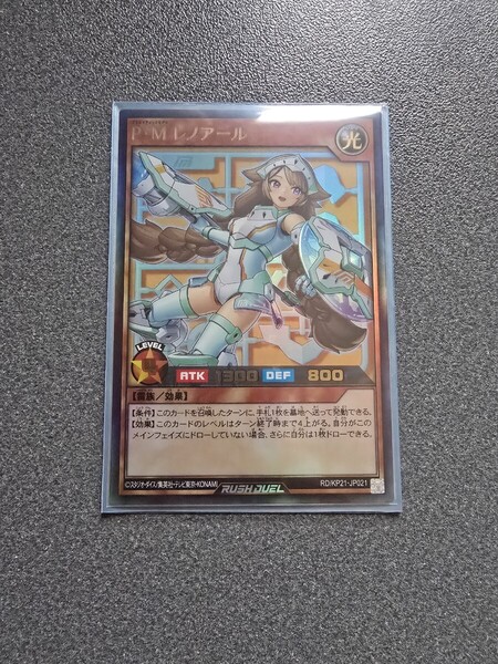 遊戯王ラッシュデュエル PMレノアール UR