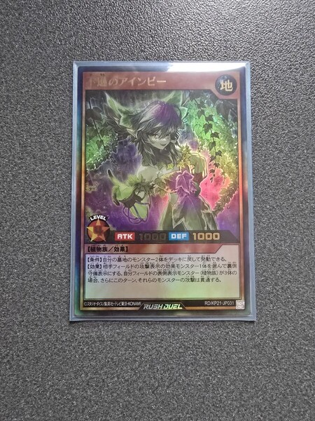 遊戯王ラッシュデュエル 不遜のアインビー UR