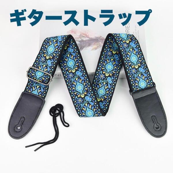 新品 ギターストラップ 青 フェンダー ライブ ギター ベース ストラップ おしゃれ