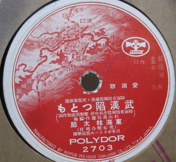 ポリドール戦前SP 11枚 / 上原敏・東海林太郎・青葉笙子