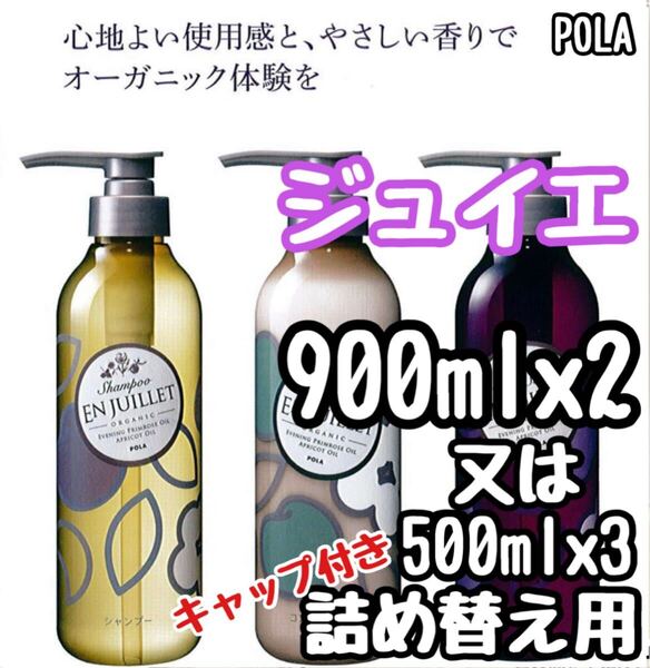 ★ POLA ★ ジュイエ リフィルセット ★ 9