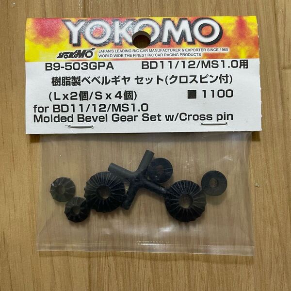 YOKOMO BD11 BD12 MS1.0 ベベルギアセットB9-503GPA ヨコモ BD9 BD10