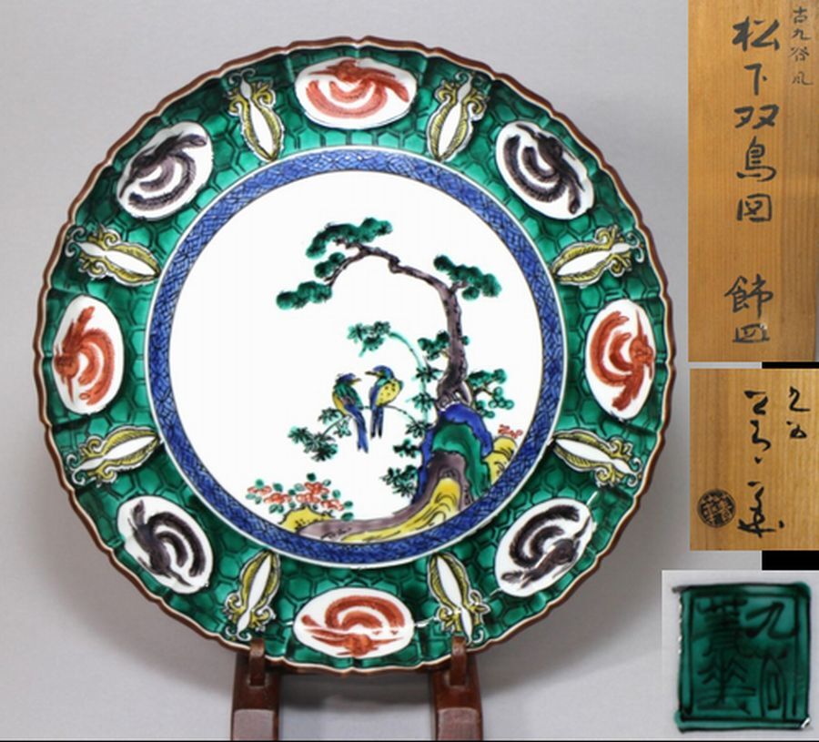 須田菁華造乾山写絵替銘々皿4客 2025年最新】Yahoo!オークション -須田 菁華の中古品・新品・未