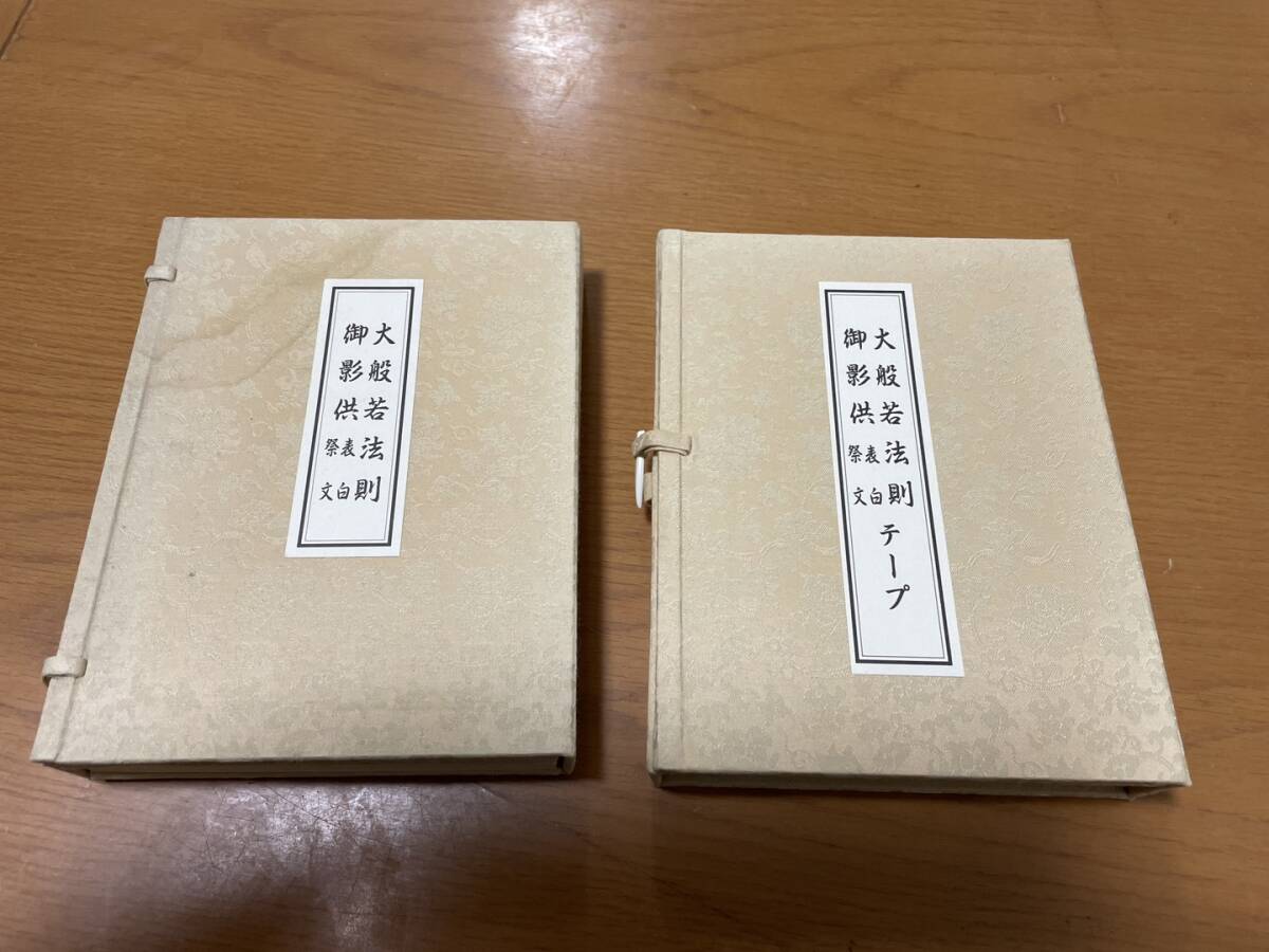 2025年最新】Yahoo!オークション -次第 密教の中古品・新品・未