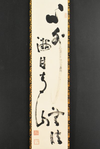 2025年最新】Yahoo!オークション -山田無文の中古品・新品・未
