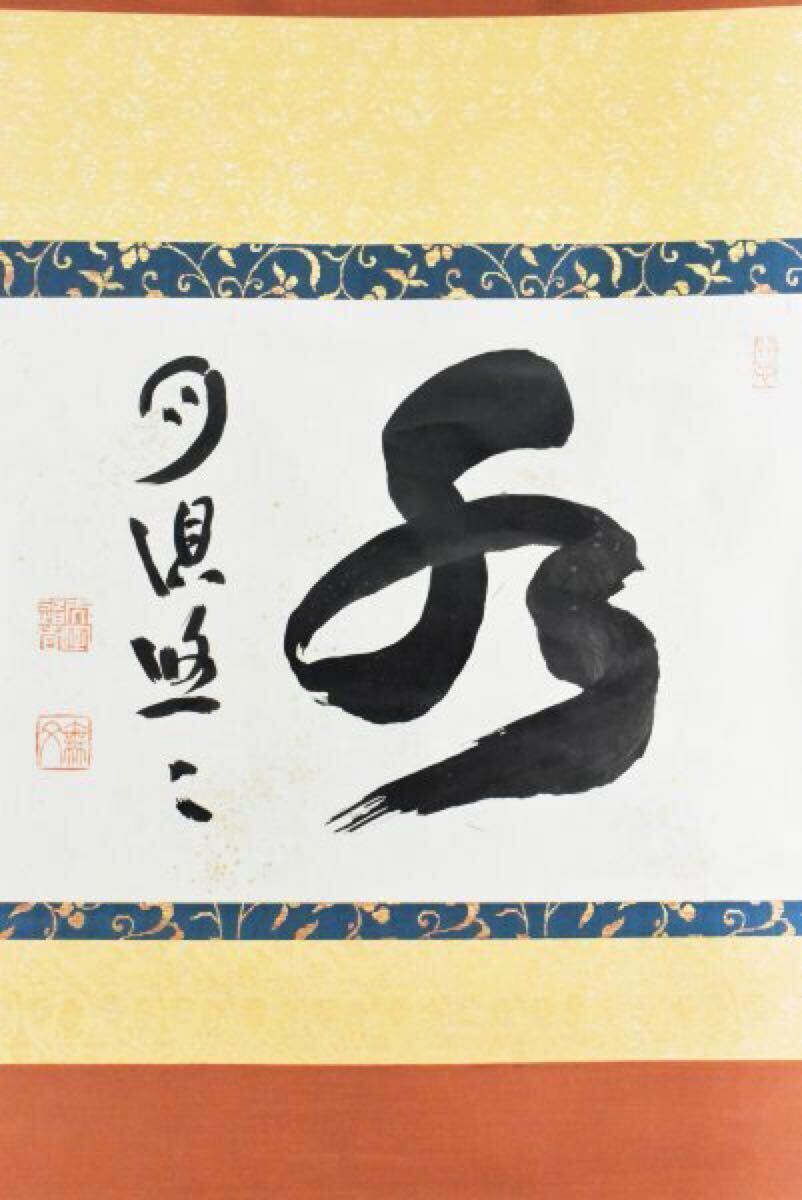 2025年最新】Yahoo!オークション -妙心寺 管長の中古品・新品