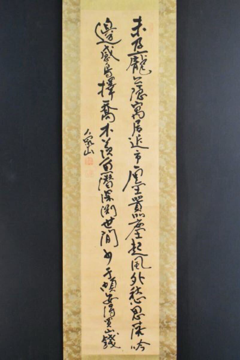 2025年最新】Yahoo!オークション -佐久間象山の中古品・新品・未