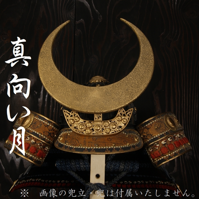 五月人形「吉祥日輪前立の兜」｜五月人形の通販 ふらここ