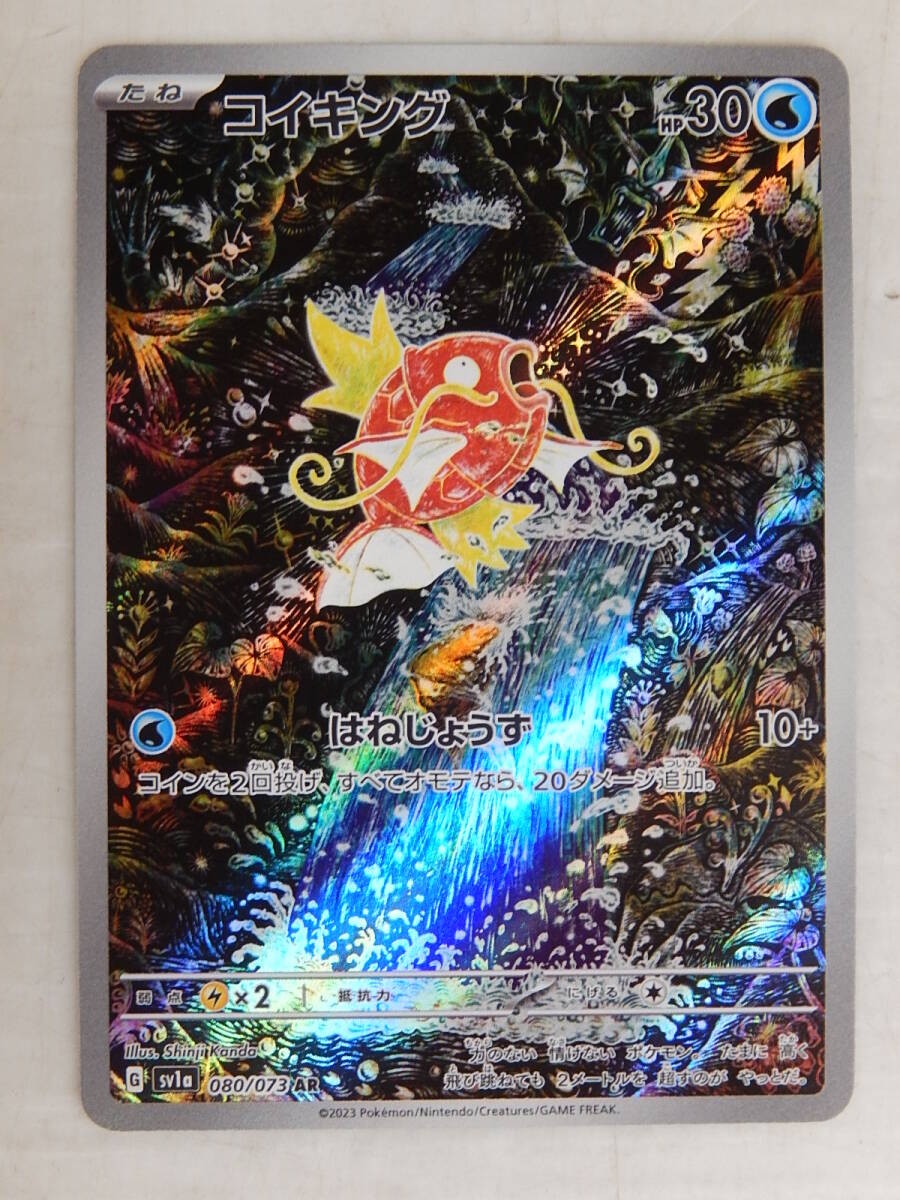 PSA10鑑定済〕コイキング【AR】{080/073}