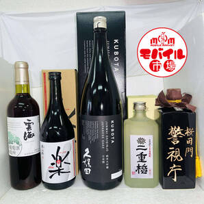 未開栓☆焼酎★5本セット☆久保田 純米大吟醸★雲海ワイン☆日向あくがれ★二重橋☆桜田門警視庁★日本酒☆まとめて☆お酒★送料無料
