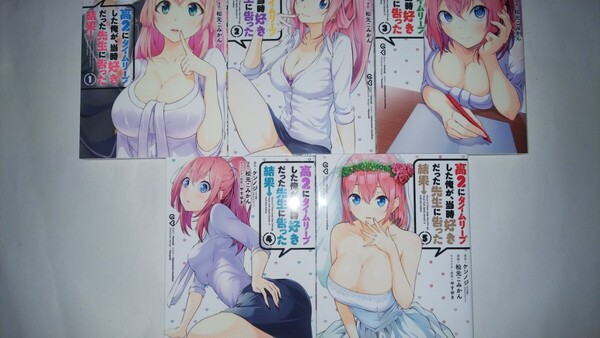 (5冊・完結)高2にタイムリープした俺が、当時好き 1~5(完) (ガンガンコミックスUP!) 松元 こみかん 画