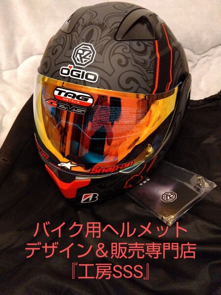 【新品・未使用】限定デザイン1点物!希少色マジックレッド!フルフェイスシステムヘルメット★予備用シールド付★XL★『工房SSS』制作!