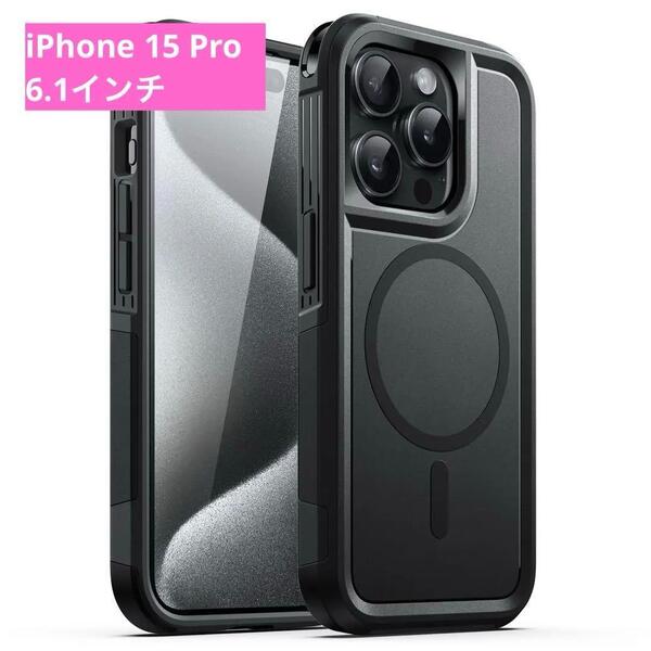 JEDirect iPhone 15 Pro 6.1インチ用 ケース MagSafe対応 高耐久性 頑丈な二重保護 耐衝撃 マグネットタフカバー (ブラック)