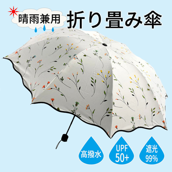 日傘 折りたたみ傘 雨傘 晴雨兼用 ひがさ 折り畳み傘 レディース 軽量 コンパクト 完全 遮光 白 黒 花柄 ホワイト UVカット 大きい サイズ