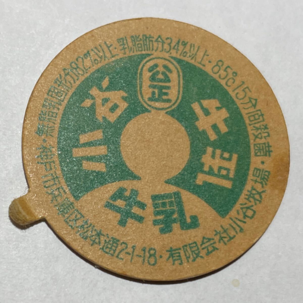 2025年最新】Yahoo!オークション -牛乳 キャップの中古品・新品
