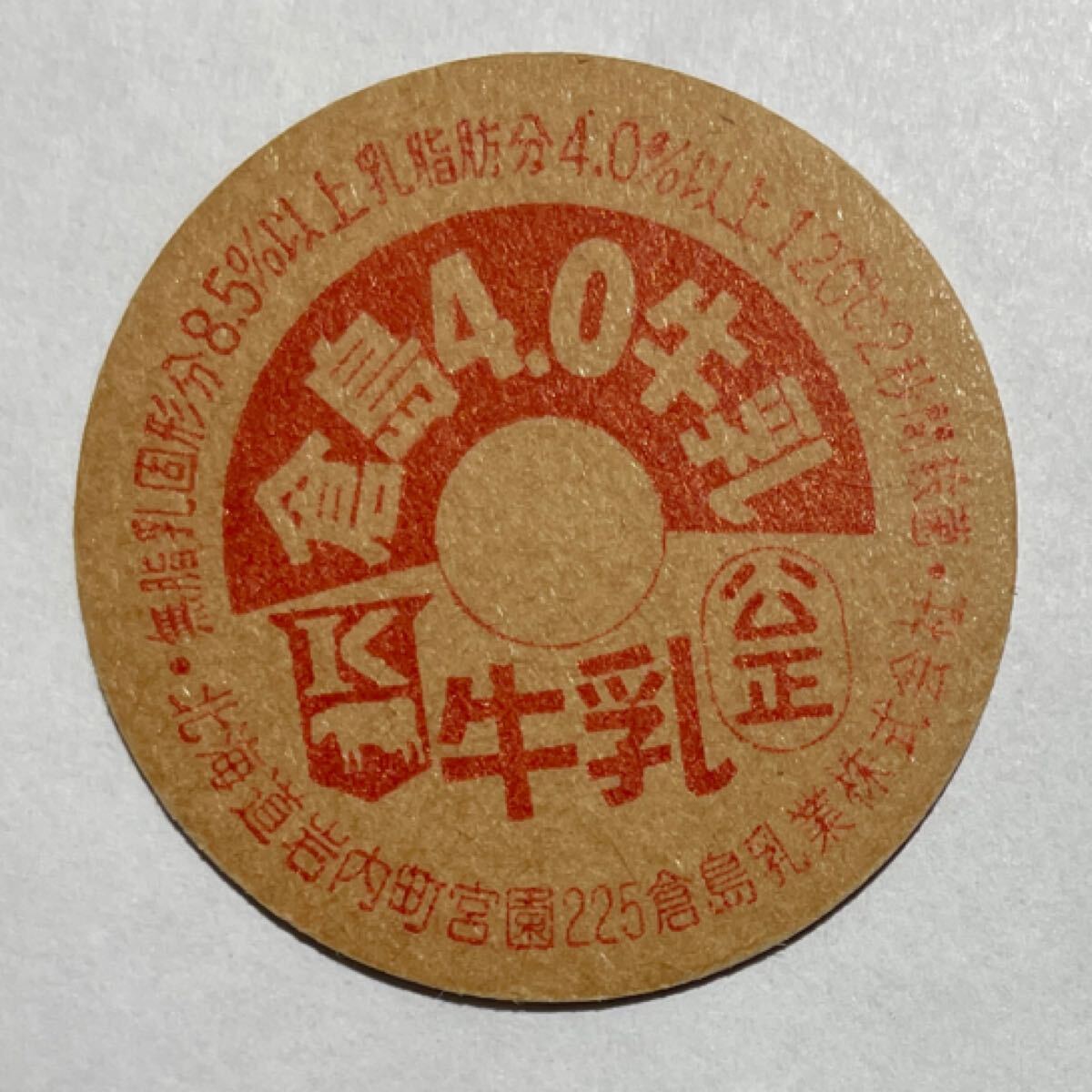 2025年最新】牛乳キャップのアンティーク商品一覧 - Yahoo