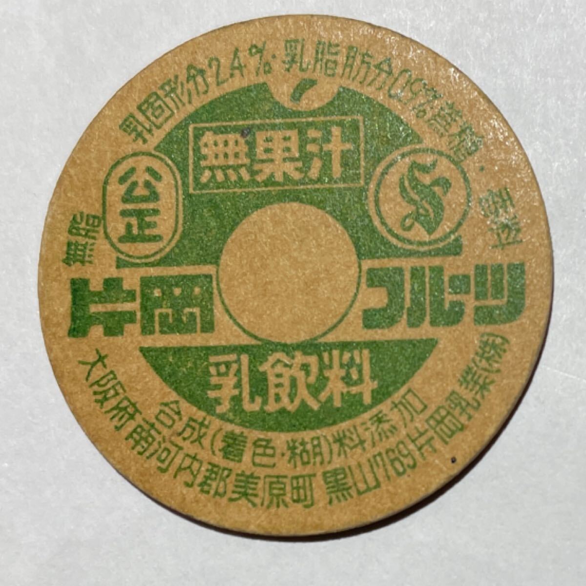 2025年最新】Yahoo!オークション -牛乳瓶 蓋の中古品・新品・未