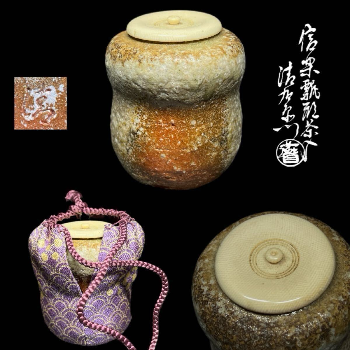 2025年最新】Yahoo!オークション -茶道具 茶入 信楽の中古品
