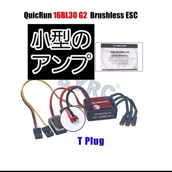 ●即決価格●送料無料● ホビーウイング 16BL30 ブラシレス アンプ esc ラジコン ドリパケ ミニ イチロクM バギー クローラー ラジコン