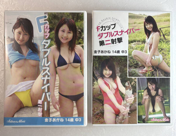 金子あかね Fカップダブルスナイパー 第一射撃 第二射撃 DVD 2本セット