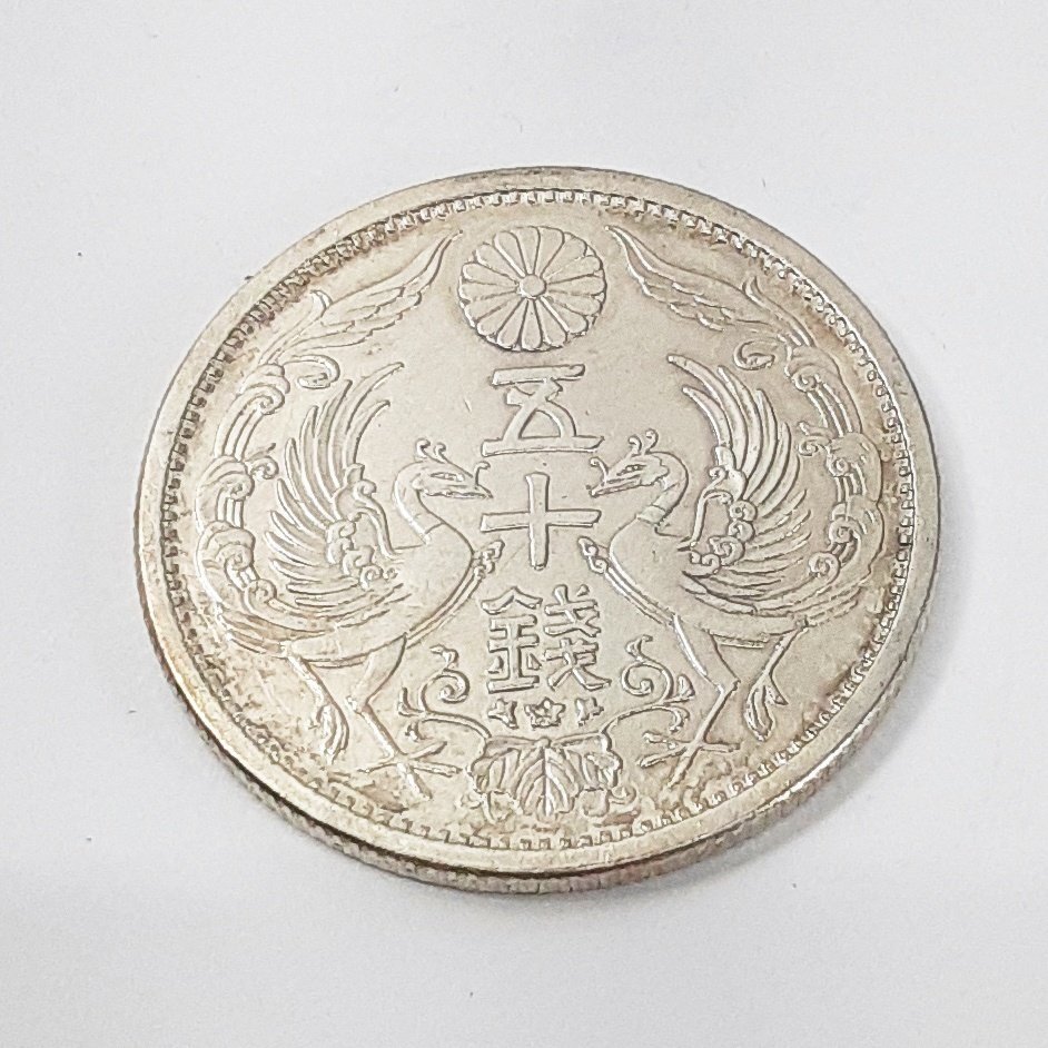 2025年最新】Yahoo!オークション -五十銭硬貨の中古品・新品・未