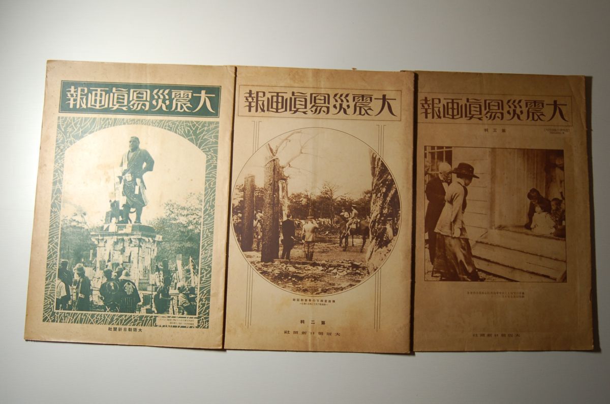 2025年最新】Yahoo!オークション -#大正12年(本、雑誌)の中古品