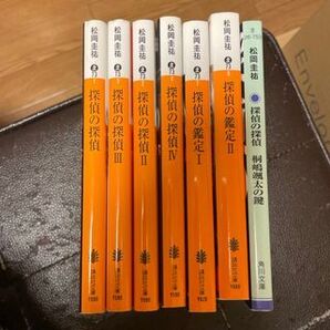 探偵の探偵 全4/探偵の鑑定 全2/探偵の探偵 桐嶋颯太(講談社文庫)松岡 圭祐