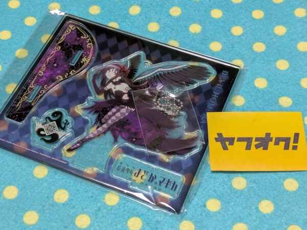 悪魔ほむらアクリルスタンド◎暁美ほむら◎魔法少女まどか☆マギカ◎ANIPLEX◎マギアレコード◎マギアエクセドラ◎まどマギ◎送料無料