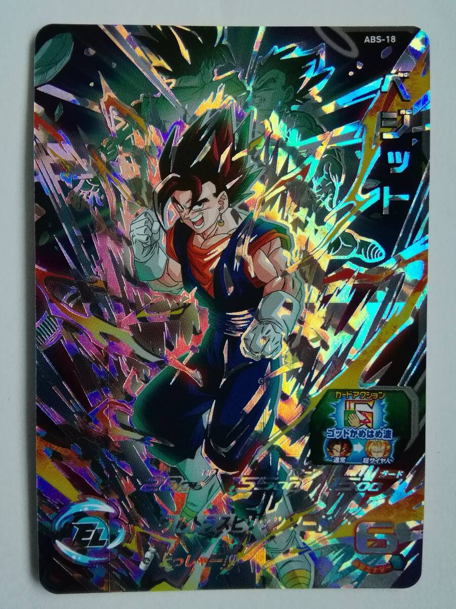 あ　ベジット Yahoo!オークション -「ドラゴンボールヒーローズ ベジット