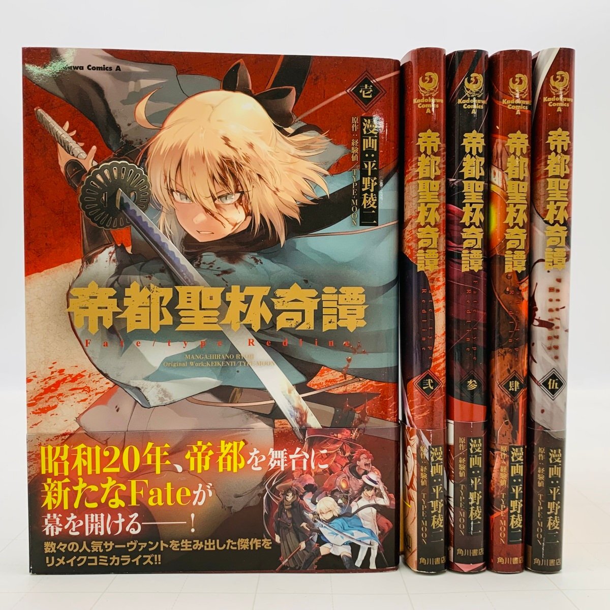 2025年最新】Yahoo!オークション -帝都聖杯奇譚の中古品・新品
