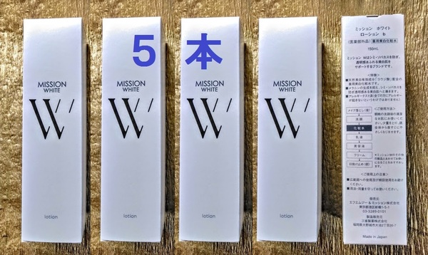 送料無料 5本 ミッション ホワイトローション コウジ酸発酵美白 薬用美白化粧水 豆乳発酵液 コラーゲン ヒアルロン酸 FMG&ミッション