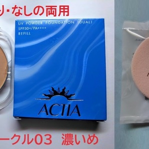スポンジ付 リフィル F515 アクティア 水あり・なし両用 UVパウダーファンデーションEX エフエムジー&ミッション