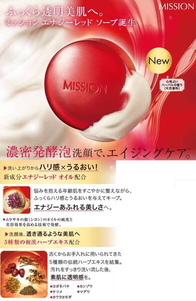 エナジーレッド ソープ ふっくら透明美肌 美容洗顔石けん FMG&ミッション