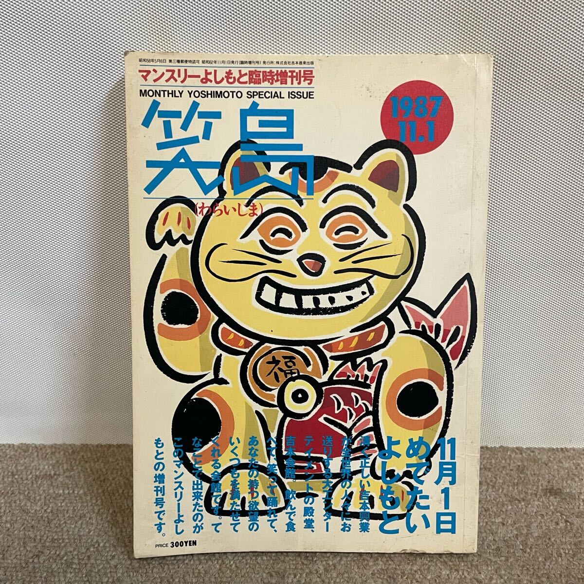 2025年最新】Yahoo!オークション -マンスリーよしもと(本、雑誌