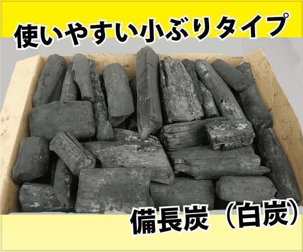 備長炭 高級白炭の割れ ザクザク入ってお得! キャンプ アウトドア用品 焼肉 レジャー用品