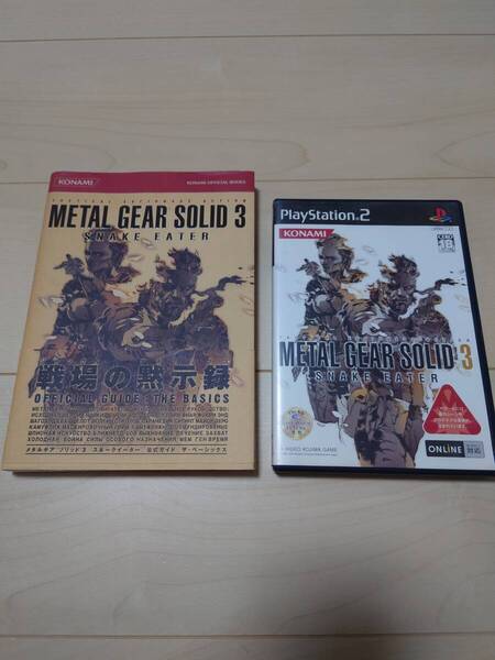 PS2 KONAMI コナミ METAL GEAR SOLID3 SNAKE EATER メタルギアソリッド+公式ガイド セット 中古